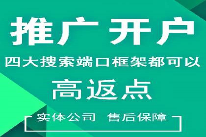 竞价推广开户全攻略案例分析
